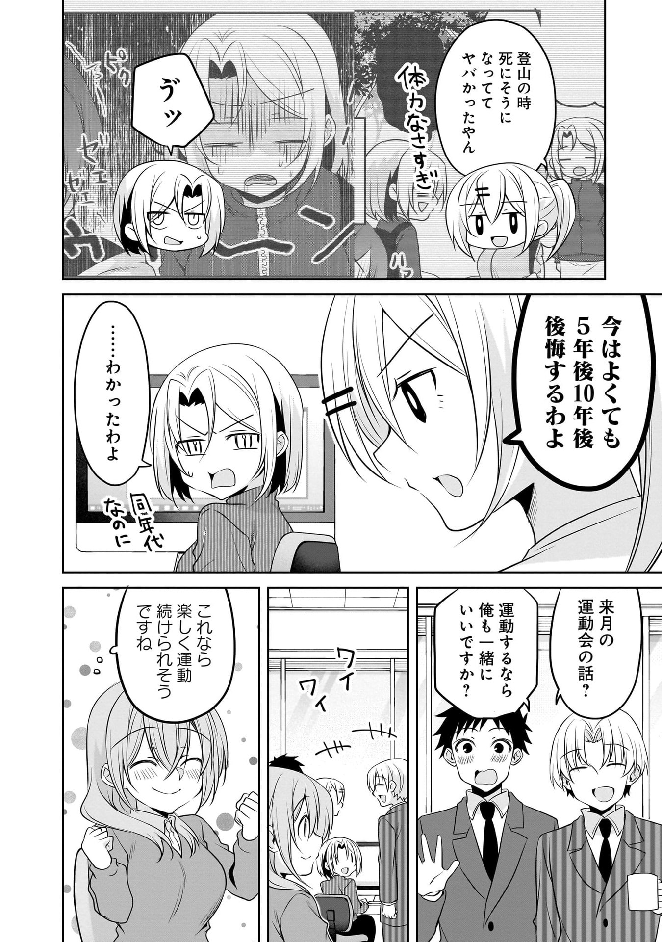 UCHI NO KAISHA NO CHIISAI SENPAI NO HANASHI Chapter 107 page 4 - nihonkuni.com