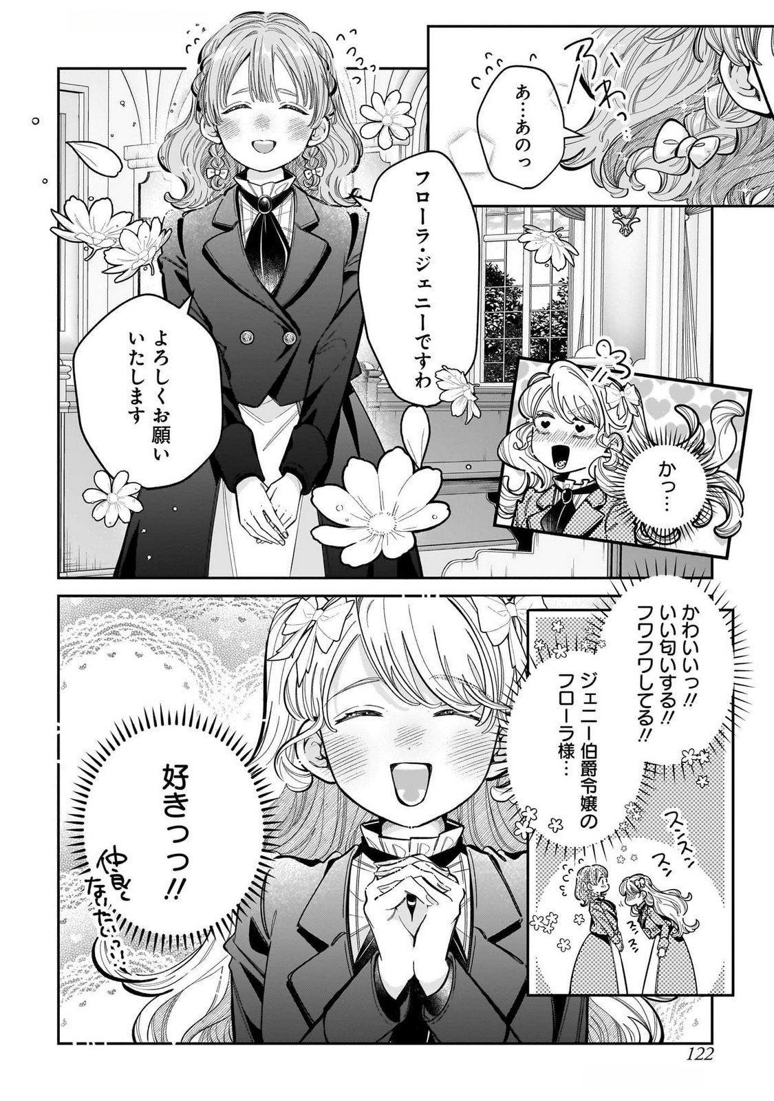 KONYAKUSHA-SAMA SASHIAGEMASU: HEROINE TOUJOU MADE MACHIMASEN Chap 15 - Pic 38