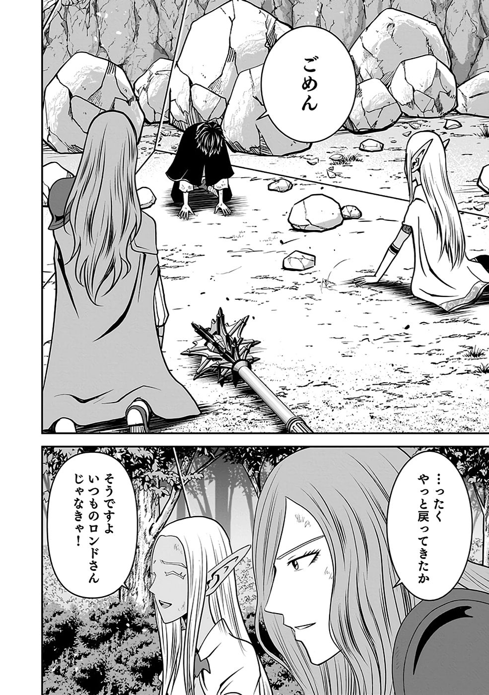 (DOKUSATSUSARETA) SEKAI MUSOU NO DOKU MAHOUTSUKAI Chapter 22 page 44 - nihonkuni.com