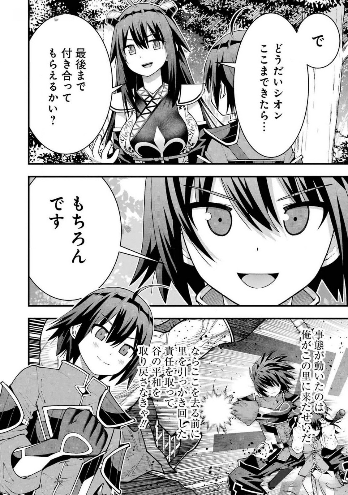 MAKEN NO DESHI WA MUNOU DE SAIKYOU! EIYUURYUU NO SHUGYOU DE BANNOU NI NARETA NODE, SAIKYOU WO MEZASHIMASU Chapter 42 page 14 - nihonkuni.com