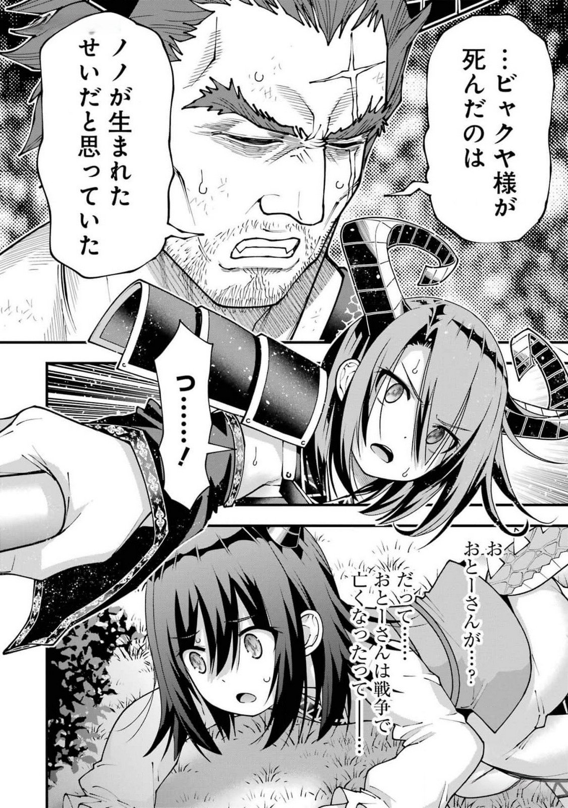 MAKEN NO DESHI WA MUNOU DE SAIKYOU! EIYUURYUU NO SHUGYOU DE BANNOU NI NARETA NODE, SAIKYOU WO MEZASHIMASU Chapter 43 page 10 - nihonkuni.com