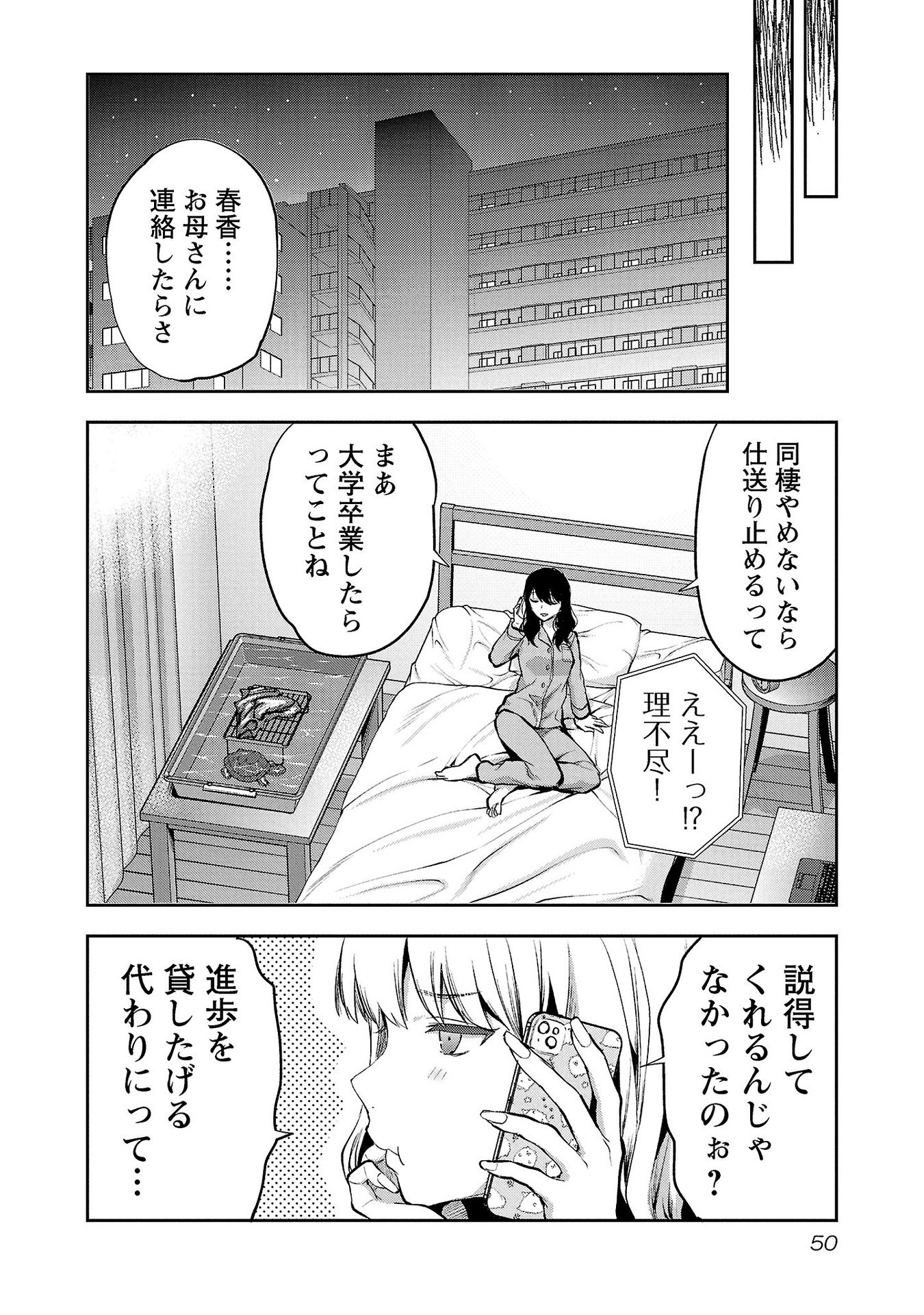 KARESHI GA IRUNO NI Chapter 32 - Page 22