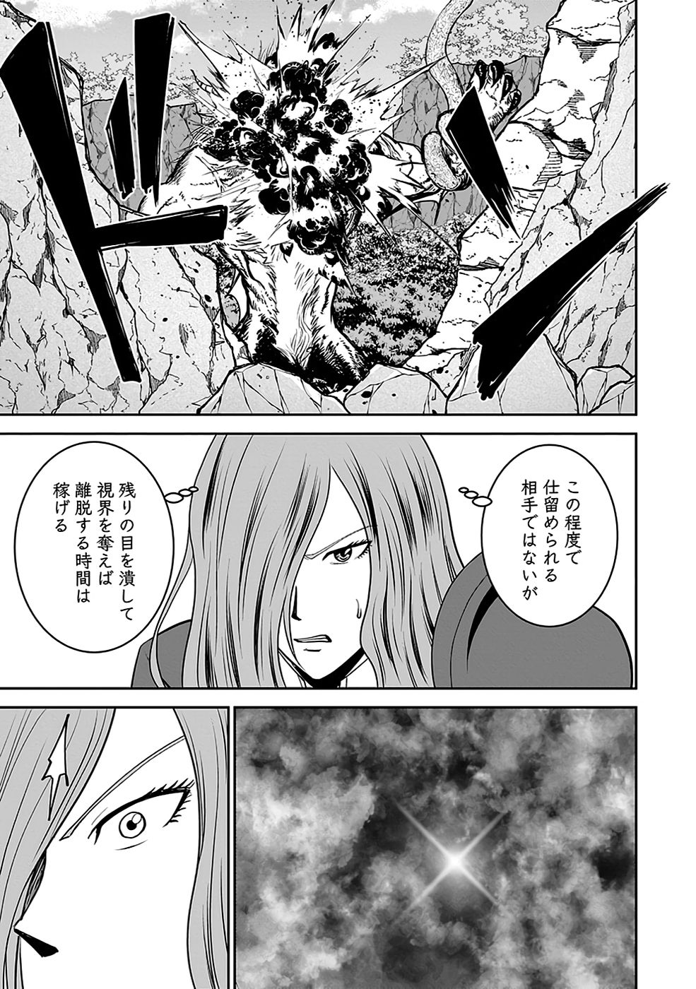 (DOKUSATSUSARETA) SEKAI MUSOU NO DOKU MAHOUTSUKAI Chapter 22 page 23 - nihonkuni.com