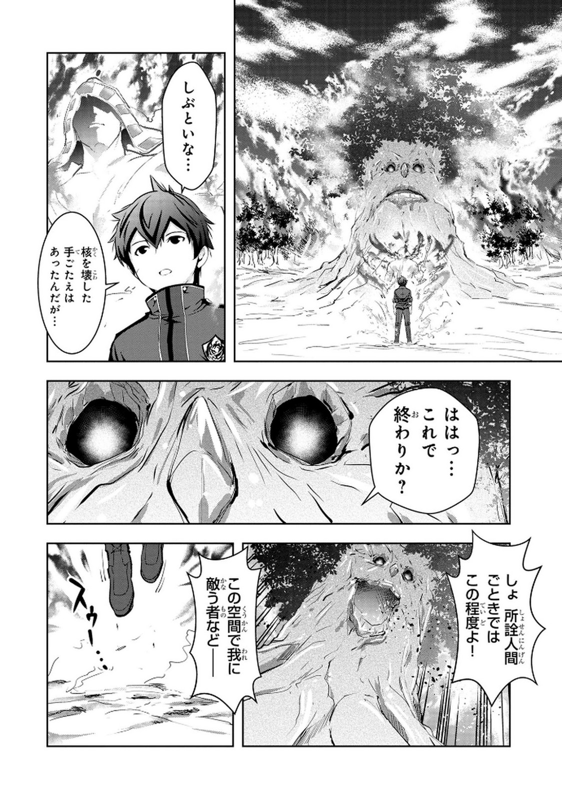 KAMIGAMI NO KENNOU WO AYATSURISHI MONO - NOURYOKU SUUCHI 