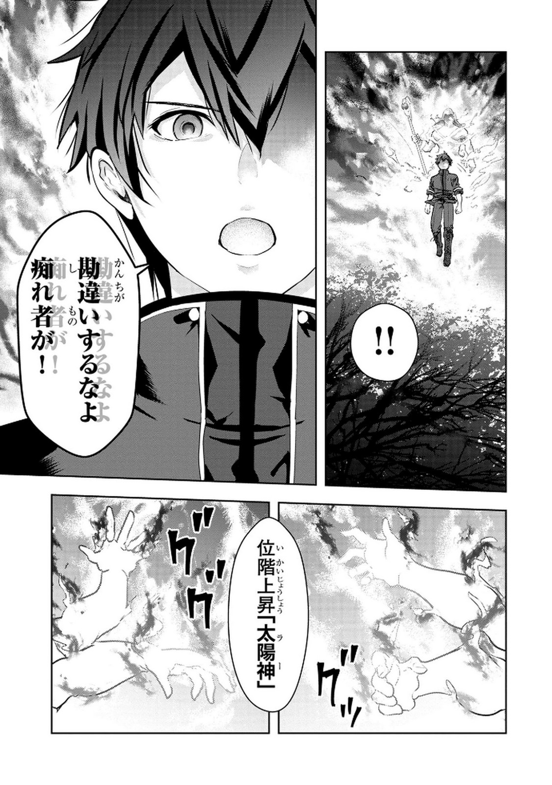 KAMIGAMI NO KENNOU WO AYATSURISHI MONO - NOURYOKU SUUCHI 