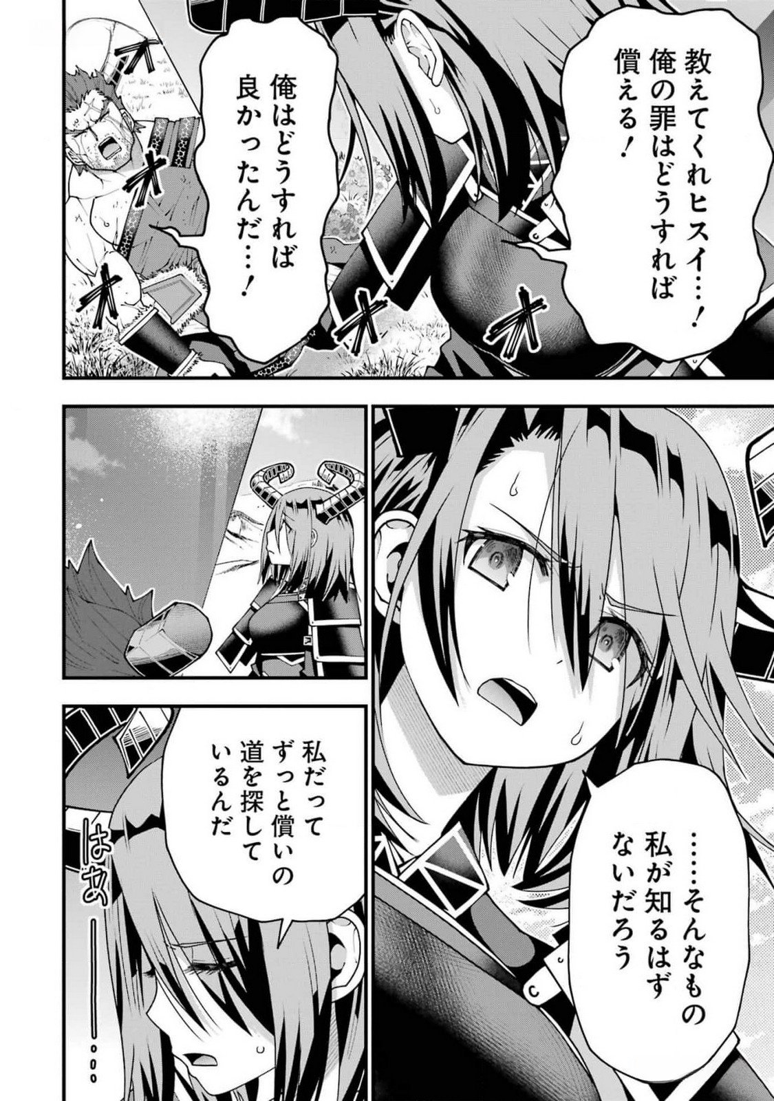 MAKEN NO DESHI WA MUNOU DE SAIKYOU! EIYUURYUU NO SHUGYOU DE BANNOU NI NARETA NODE, SAIKYOU WO MEZASHIMASU Chapter 43 page 18 - nihonkuni.com