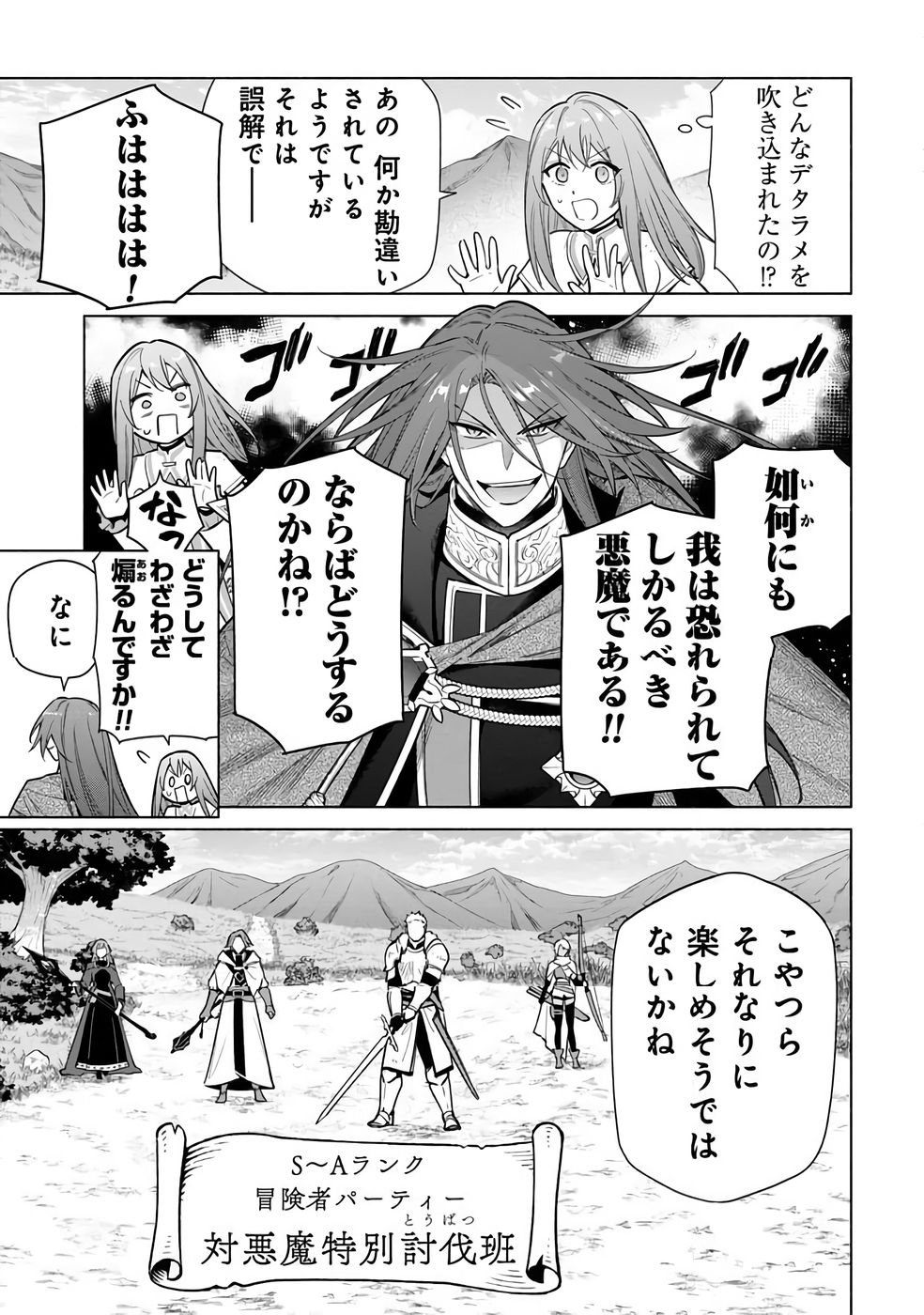 KYUUTEI MADOUSHI MINARAI WO YAMETE, MAHOU ITEM SHOKUNIN NI NARIMASU Chapter 32 page 3 - nihonkuni.com