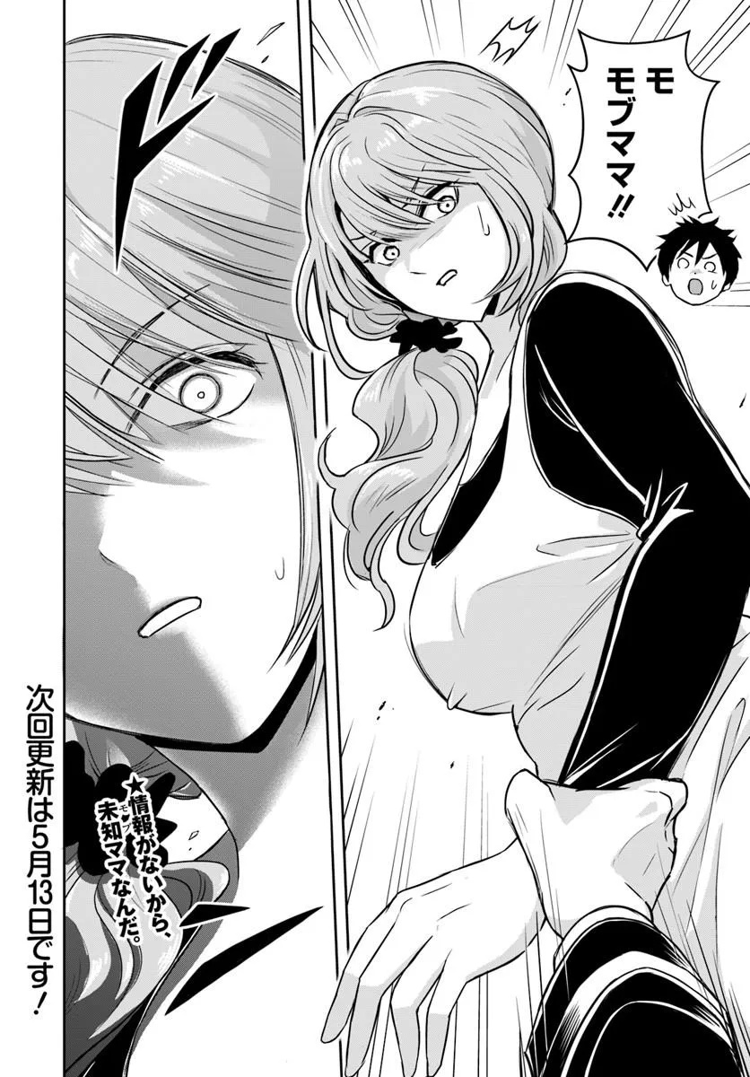 SONO AKUYAKU KIZOKU, MAMA HIROIN GA SUKI SUGIRU ~ SHINSHINA DORYOKU DE SAIKYOU TO NARI FUGUNA OSHI KYARA TASUKEMAKURU ~ Chap 37 - Pic 12