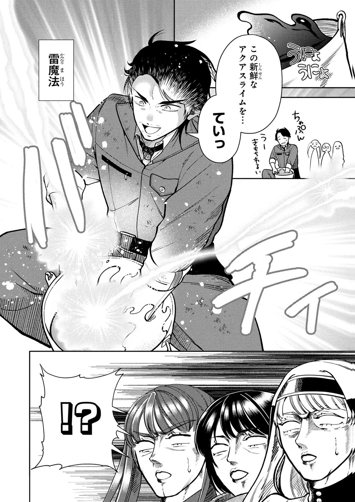 DOKUSHIN OJISAN NO ISEKAI LIFE: KEKKON SHIMASEN, FREE NA DOKUSHIN KOSO SAIKOU DESU Chap 13 - Pic 6