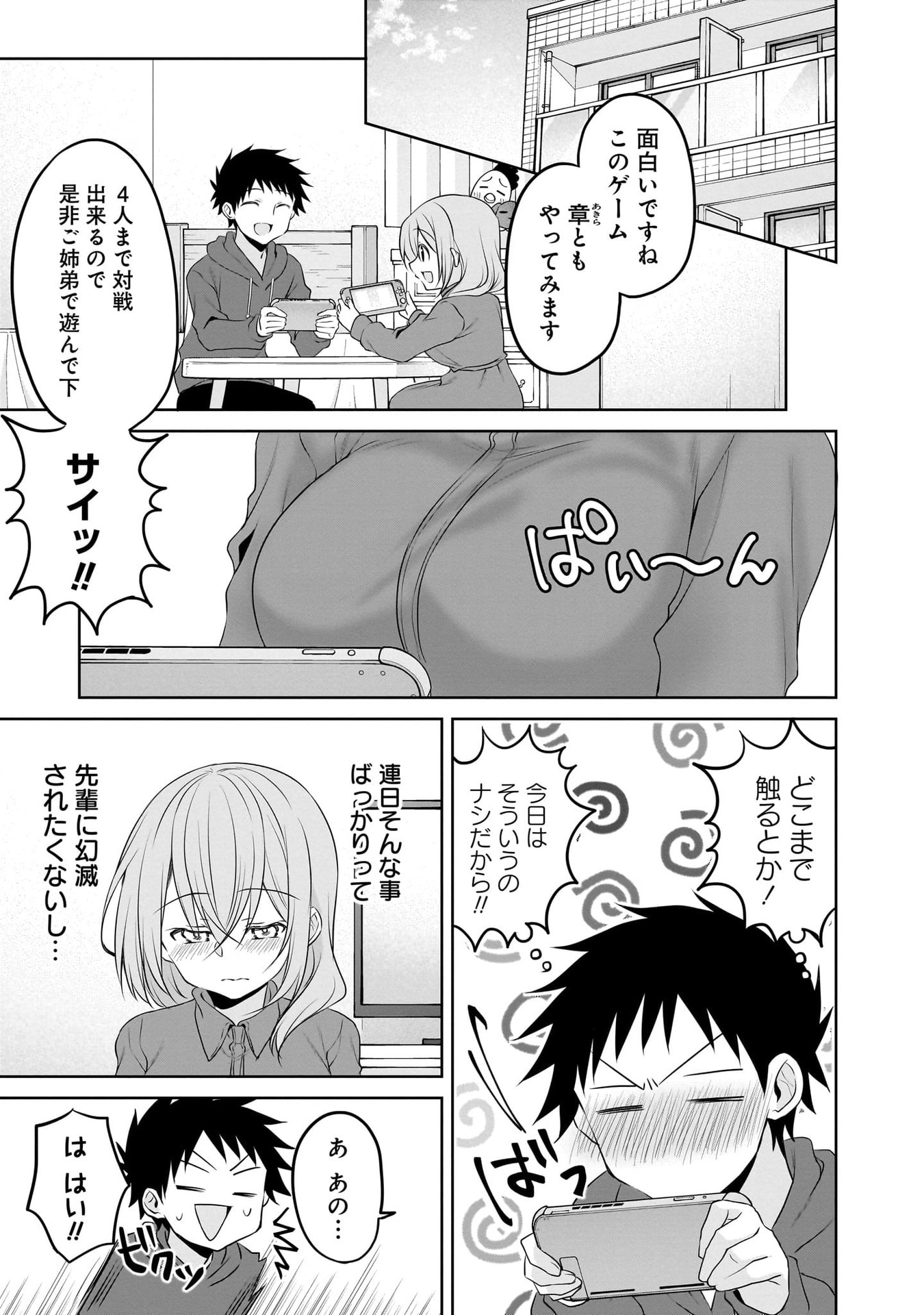 UCHI NO KAISHA NO CHIISAI SENPAI NO HANASHI Chapter 105 page 3 - nihonkuni.com