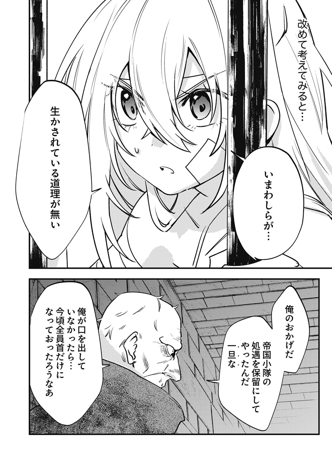 SHURA YOUJO NO EIYUUTAN: HANPASHA TO IWA RETA YOUHEI, YOUJO NI TENSEI SHITE NARIAGARU Chapter 16 page 28 - nihonkuni.com