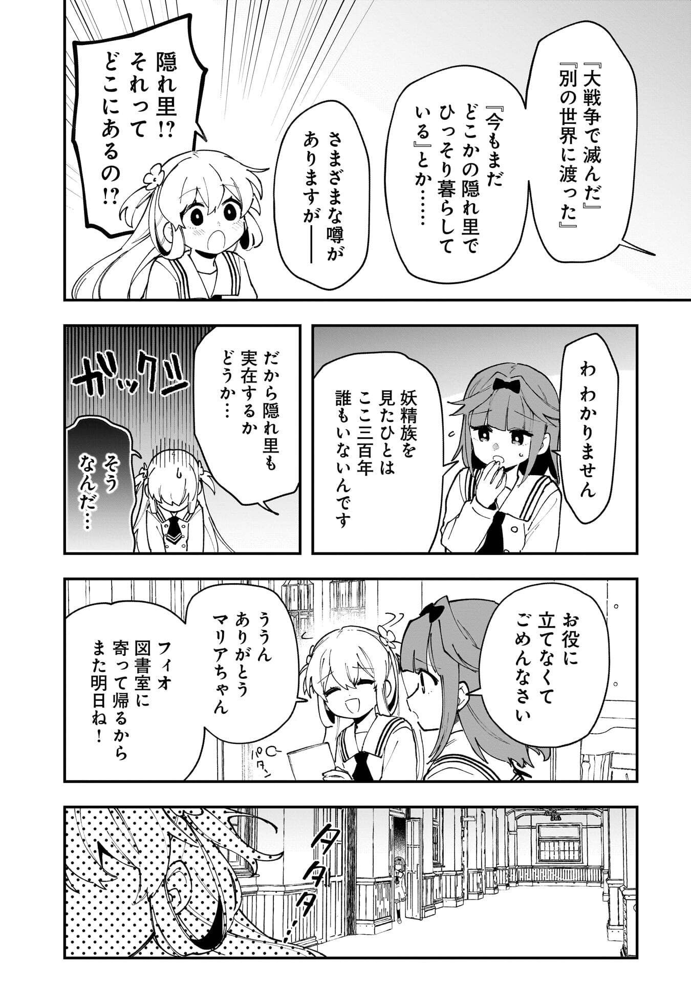 TSUIHOU SAIKYO KUZU (?) KENJA NO HENKYOU KOSODATE SLOW LIFE: KUZU DATO KANCHAIGAI SAREGACHINA SAIKYO NO ZENNIN WA MAOU NO MUSUME WO CHOUZETSU IIKO NI SODATEAGERU Chapter 19 page 12 - nihonkuni.com