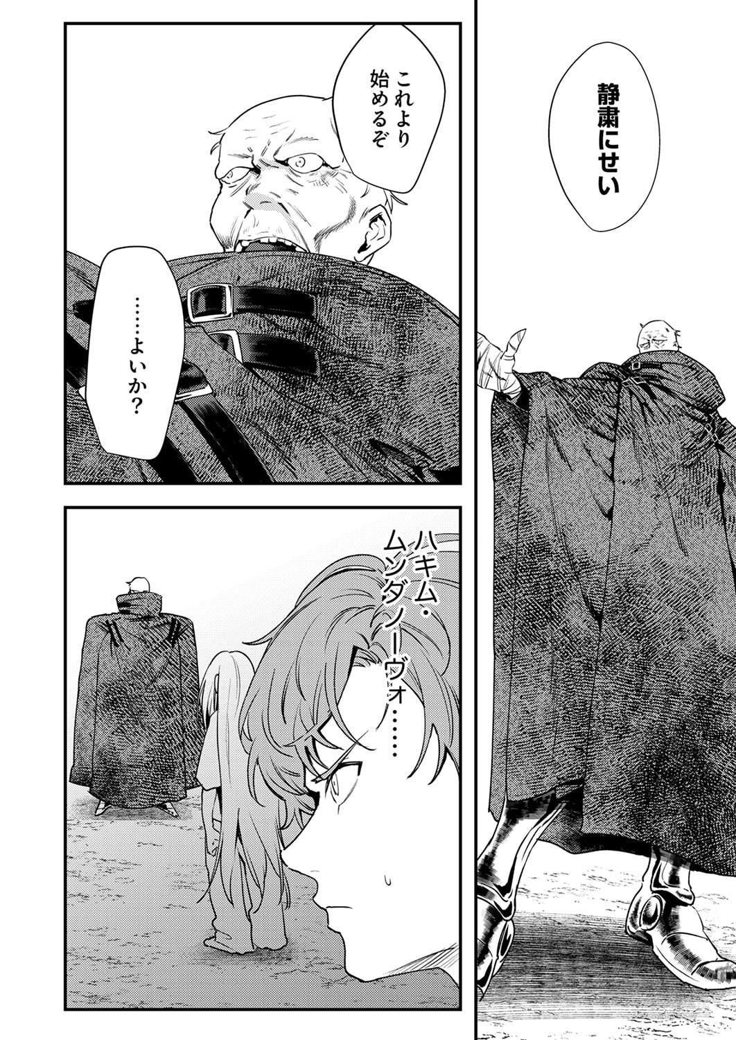 SHURA YOUJO NO EIYUUTAN: HANPASHA TO IWA RETA YOUHEI, YOUJO NI TENSEI SHITE NARIAGARU Chapter 17 page 14 - nihonkuni.com