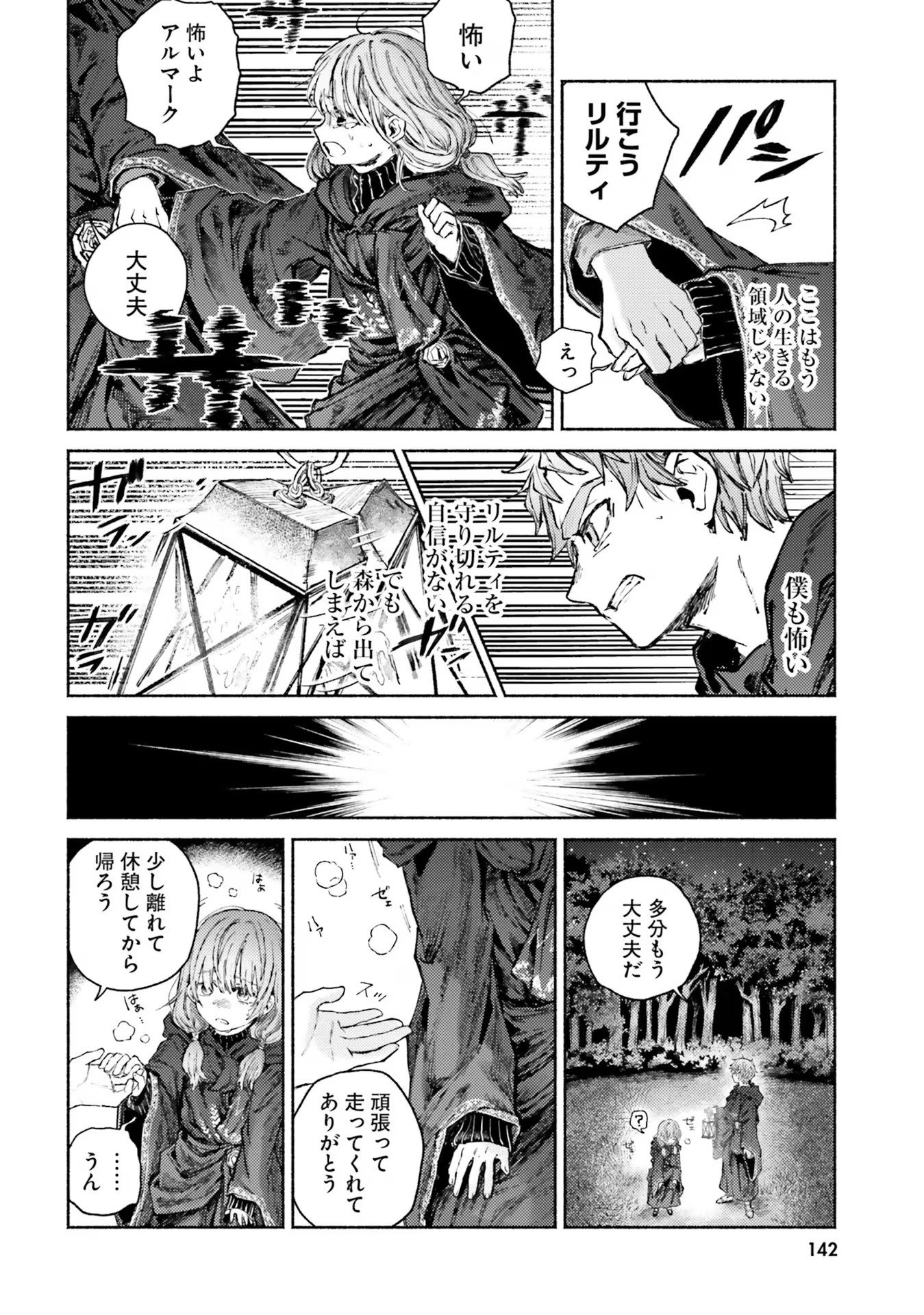ALMARK Chapter 9 - Page 8