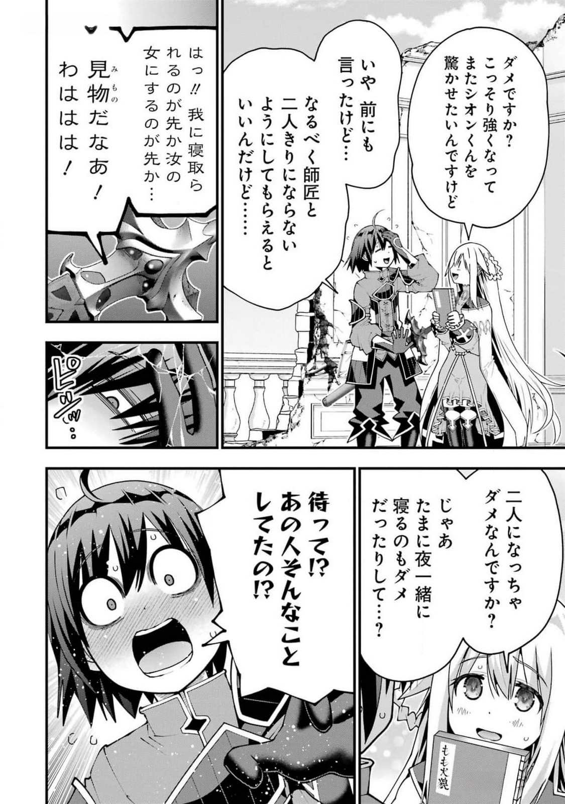 MAKEN NO DESHI WA MUNOU DE SAIKYOU! EIYUURYUU NO SHUGYOU DE BANNOU NI NARETA NODE, SAIKYOU WO MEZASHIMASU Chapter 44 page 4 - nihonkuni.com