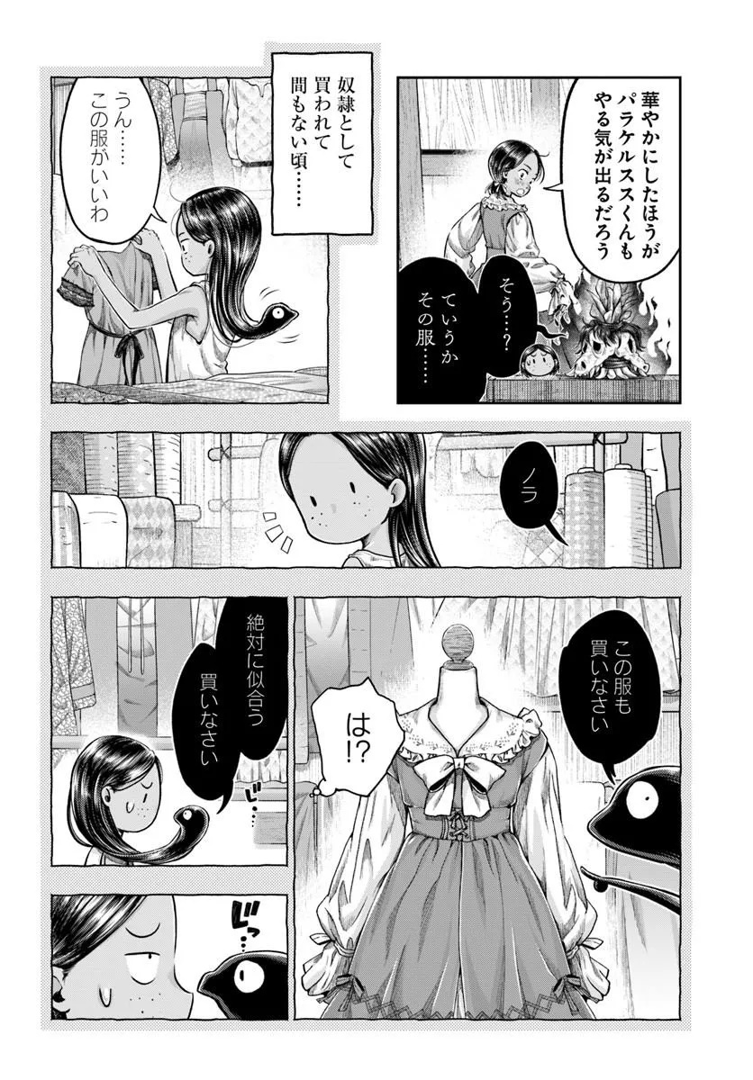 THE FAKE ALCHEMIST Chapter 23 page 4 - nihonkuni.com