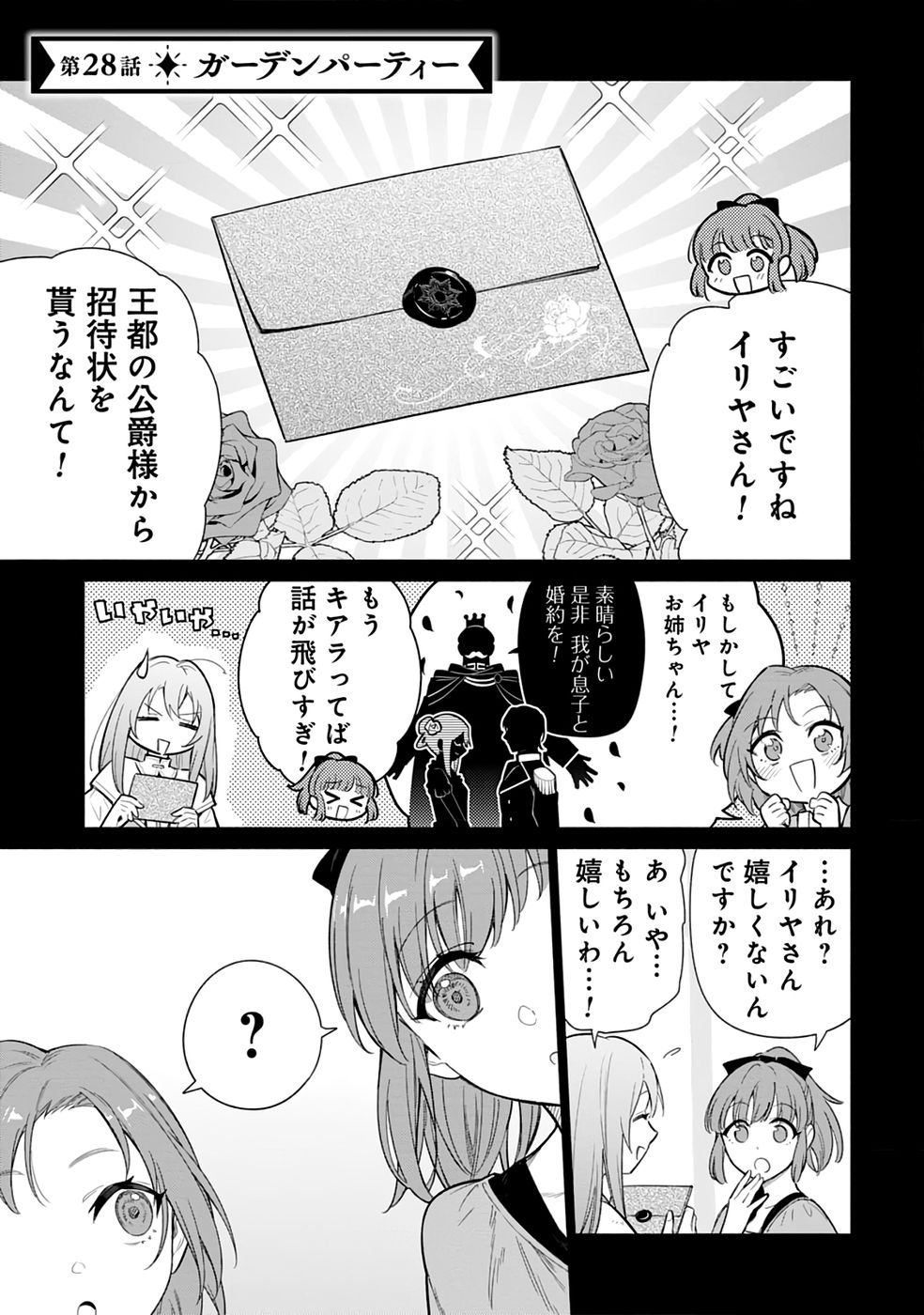 KYUUTEI MADOUSHI MINARAI WO YAMETE, MAHOU ITEM SHOKUNIN NI NARIMASU Chap 28 - Pic 1