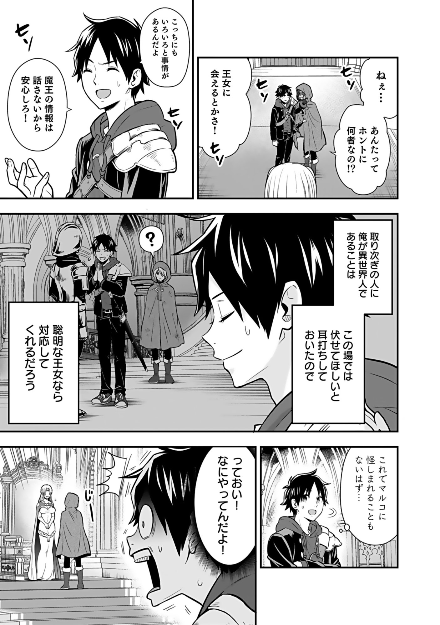 ISEKAI CLASS SHOUKAN SARETARA R1○ NO SKILL WO KAKUTOKU SHITA NO DE,○RITAI HOUDAI SASETEMORAIMASU! Chap 19 - Pic 11