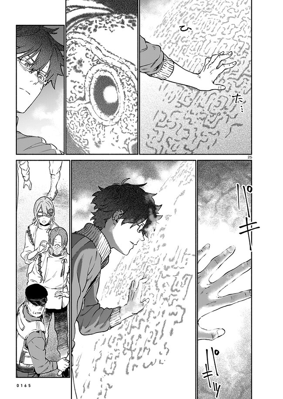 CHINGOCHOU FUTSURYOUKYOKU UKEIKA Chapter 8 - Page 25