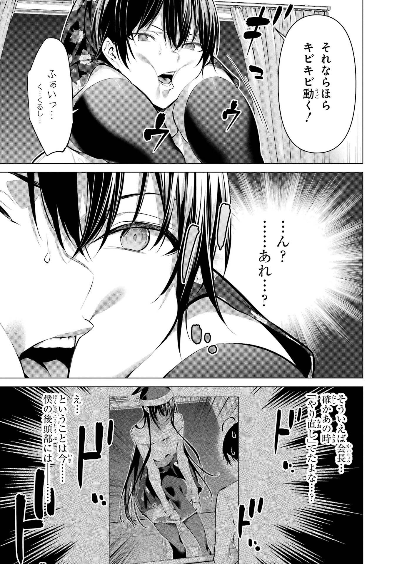 HAITE KUDASAI, TAKAMINE SAN Chapter 36 - Page 13