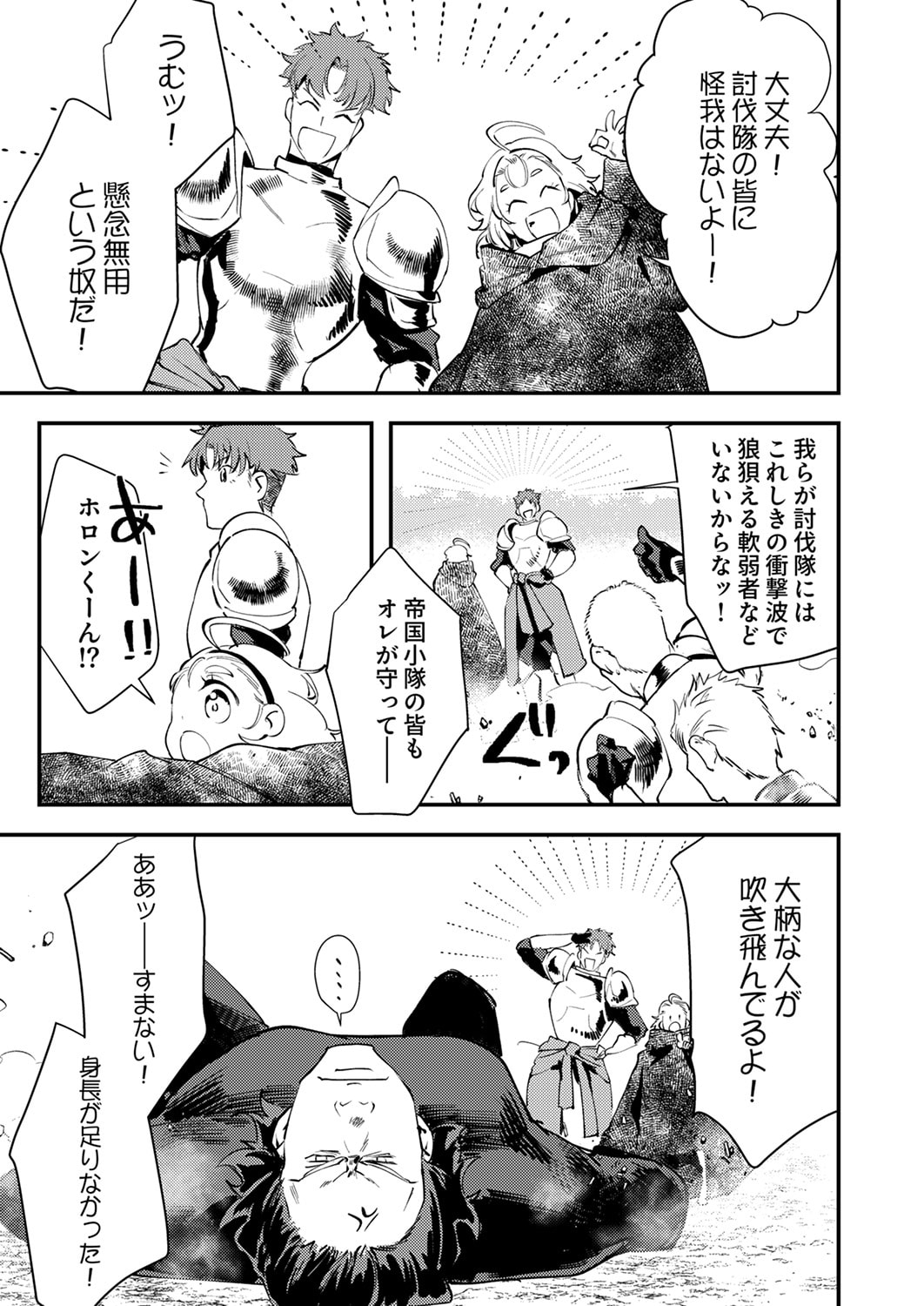 SHURA YOUJO NO EIYUUTAN: HANPASHA TO IWA RETA YOUHEI, YOUJO NI TENSEI SHITE NARIAGARU Chapter 20 page 3 - nihonkuni.com