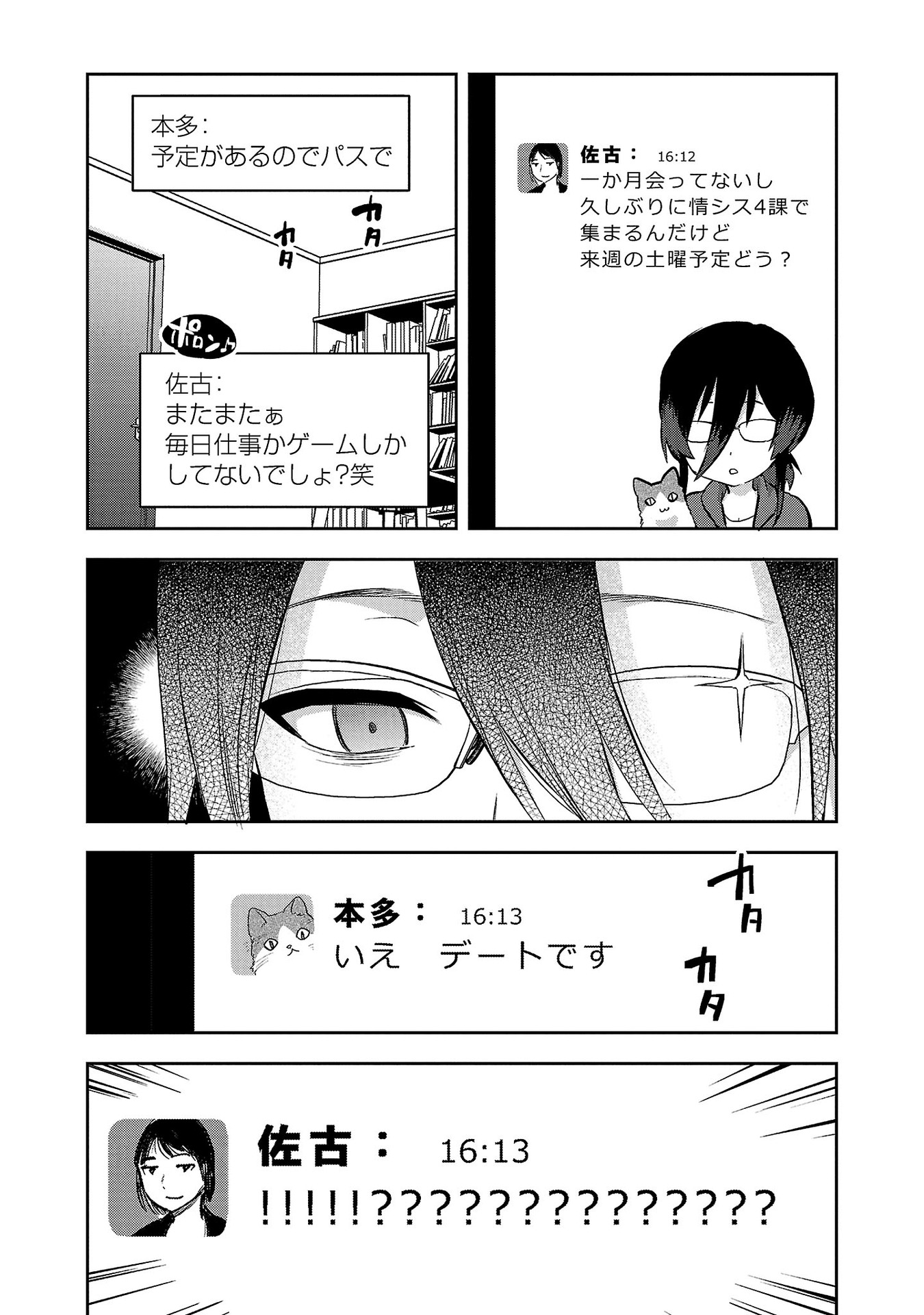 KARESHI GA IRUNO NI Chapter 33 - Page 2