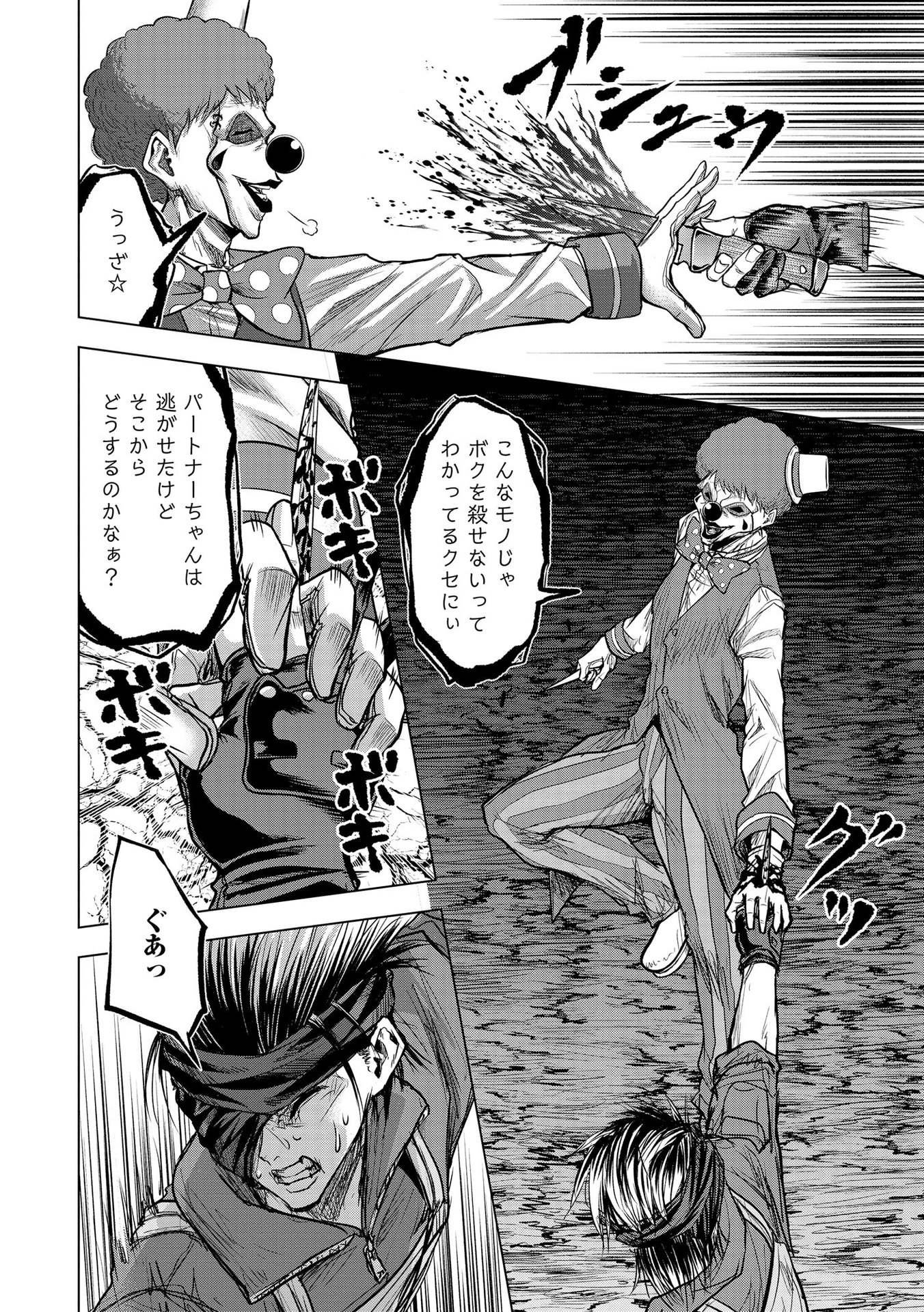 SATSUJIN PIERROT NO SHITSUMON Chapter 13 - Page 14