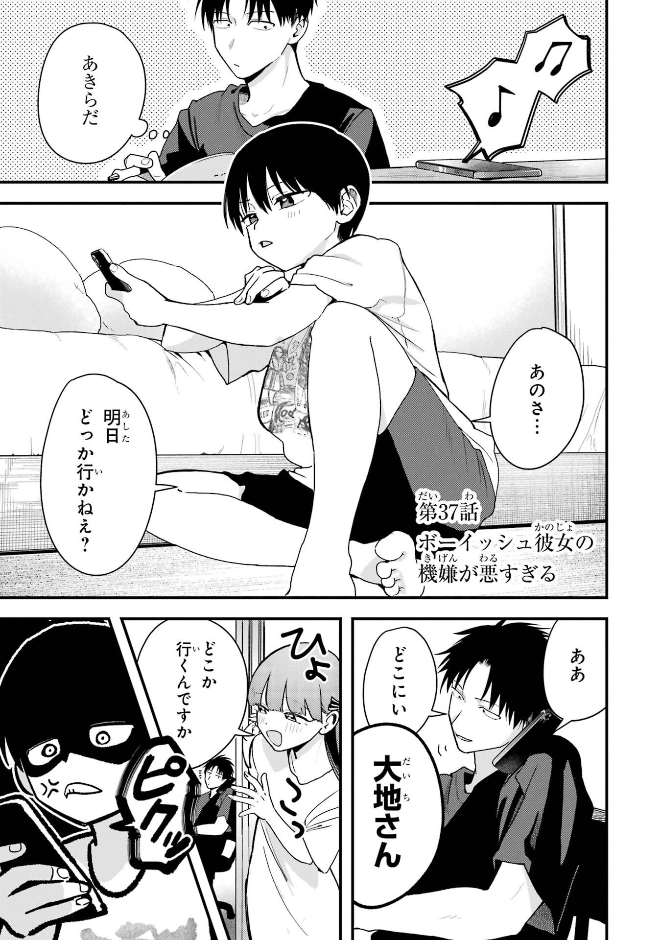 BOYISH KANOJO GA KAWAI-SUGIRU Chap 37 - Pic 1