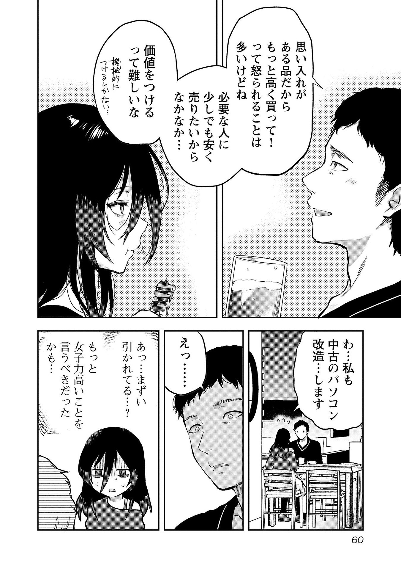 KARESHI GA IRUNO NI Chapter 33 - Page 6