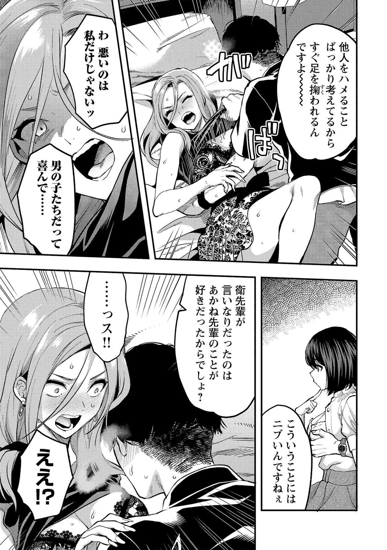 KARESHI GA IRUNO NI Chapter 35 - Page 13