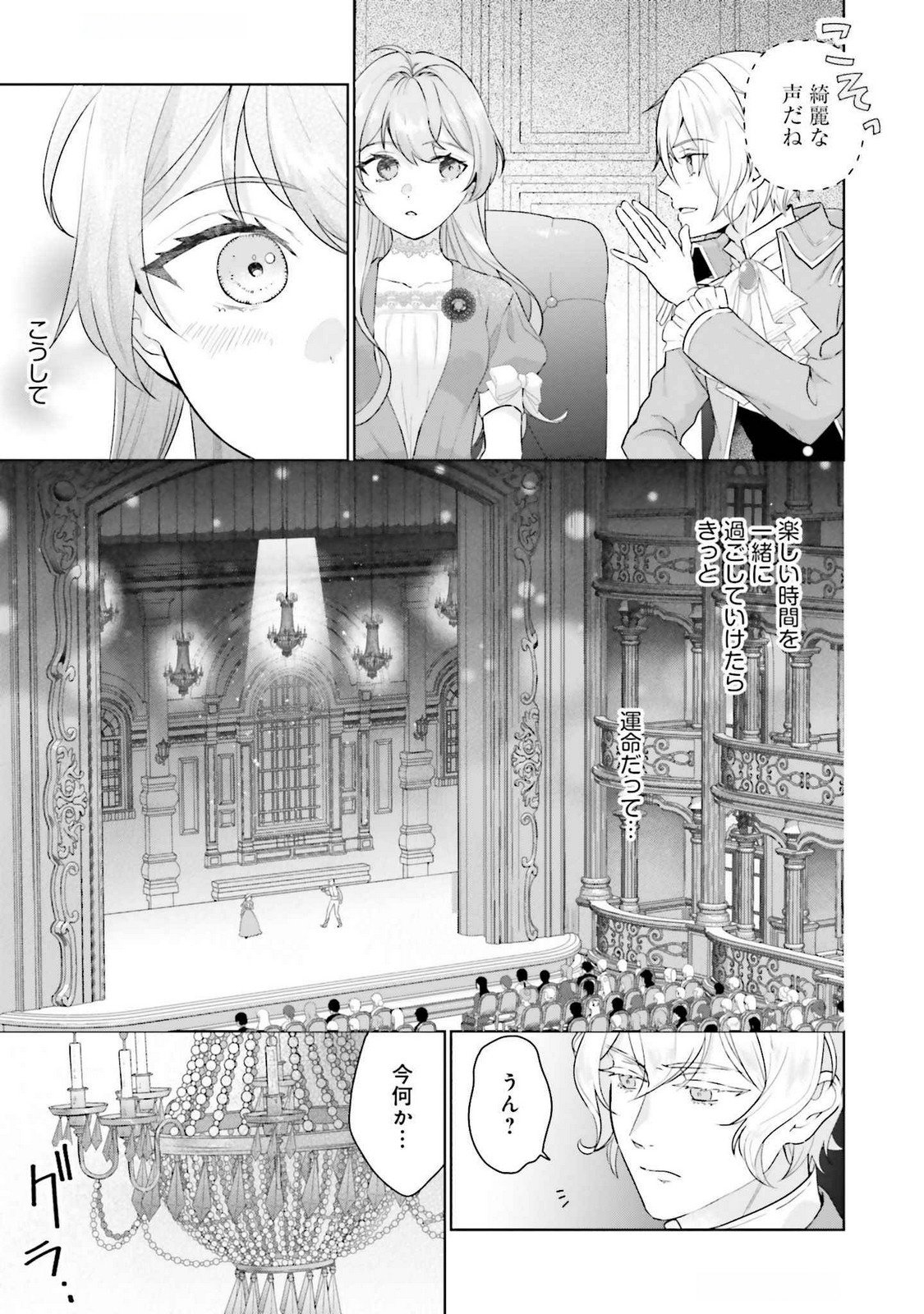 KONYAKU HAKI WO SHITA REIJOU WA GAMAN WO TOMEMASHITA Chap 23 - Pic 23