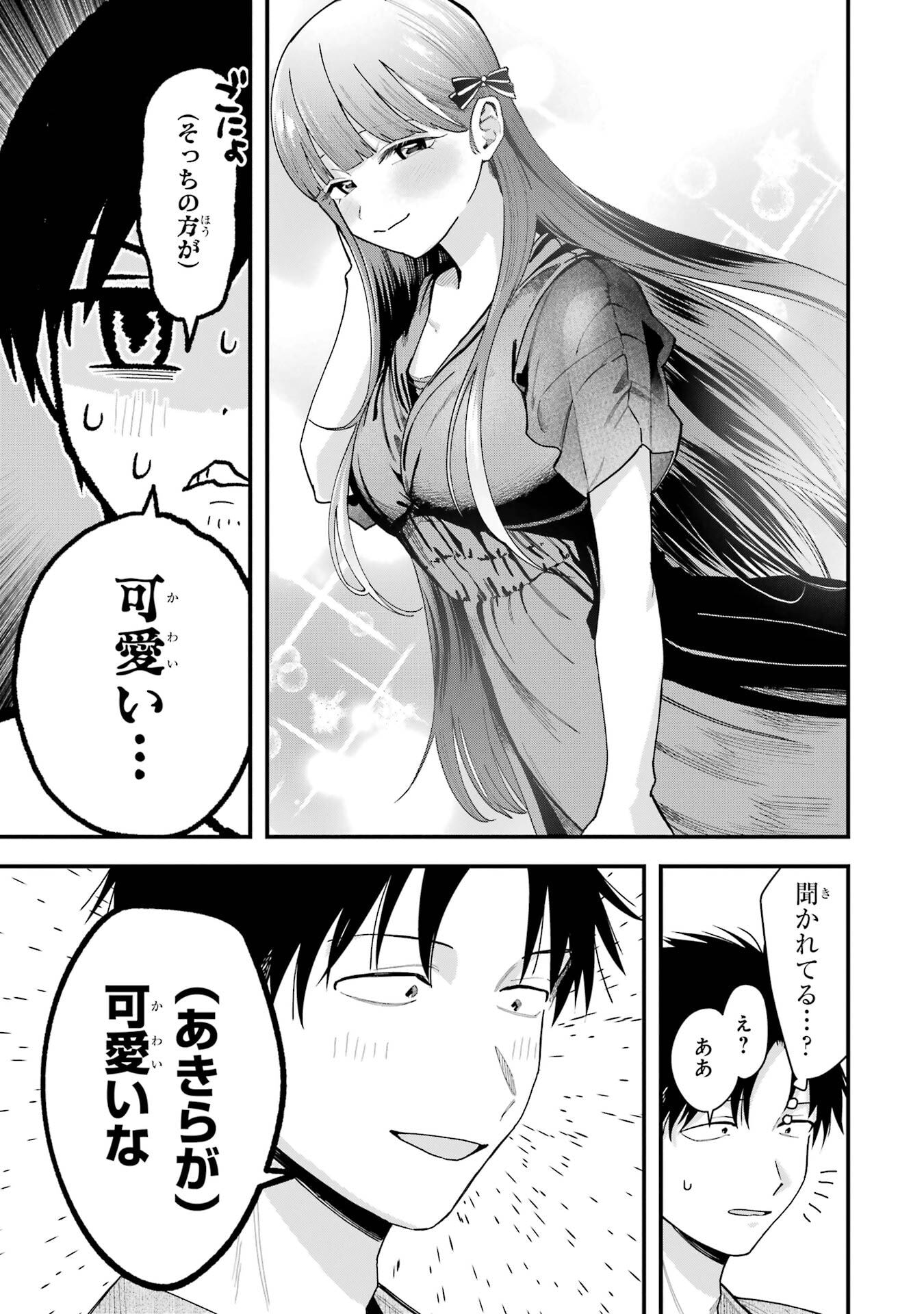 BOYISH KANOJO GA KAWAI-SUGIRU Chap 37 - Pic 5
