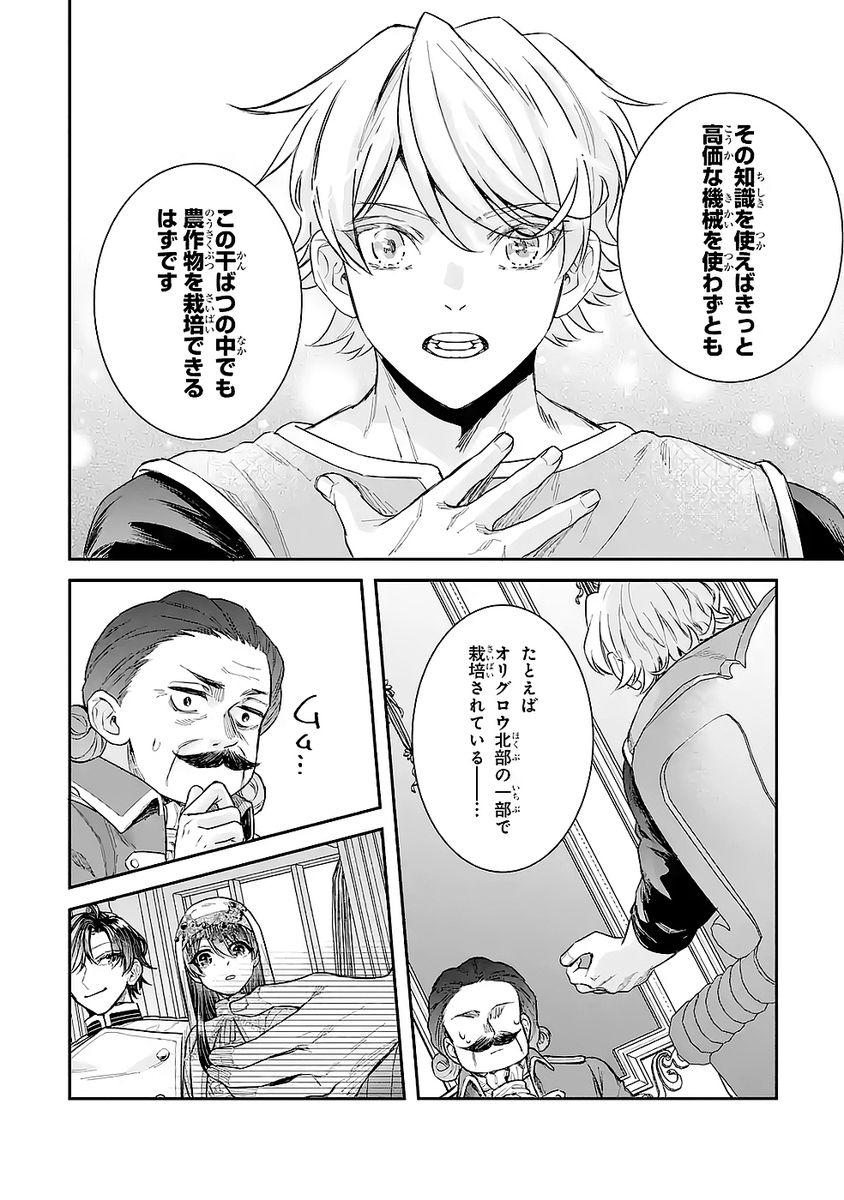 SEIJO NO HAZU GA, DOUYARA NOTTORAREMASHITA Chapter 48 page 4 - nihonkuni.com