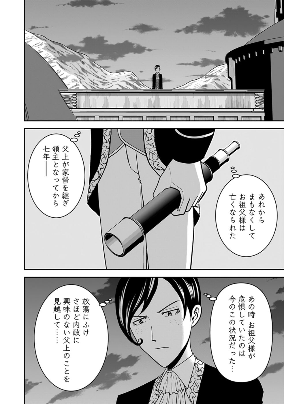 (DOKUSATSUSARETA) SEKAI MUSOU NO DOKU MAHOUTSUKAI Chapter 23 page 8 - nihonkuni.com