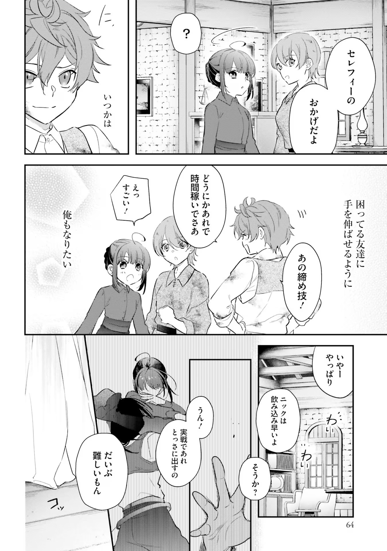 TENSEI REIJOU WA BOUKENSHA O KOKOROZASU - RAW Chapter 23 page 16 - nihonkuni.com