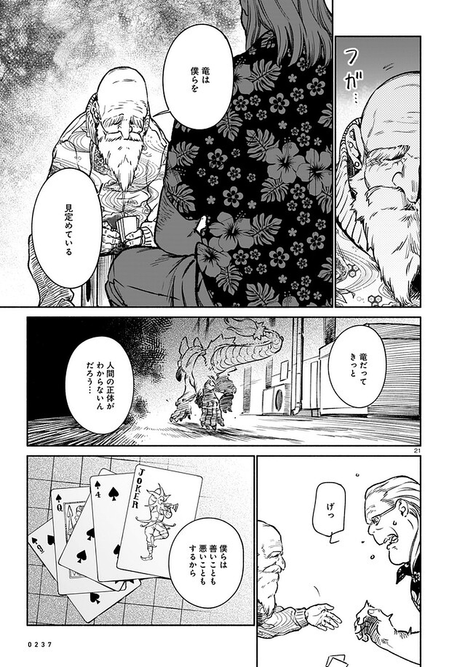 CHINGOCHOU FUTSURYOUKYOKU UKEIKA Chapter 7 - Page 21