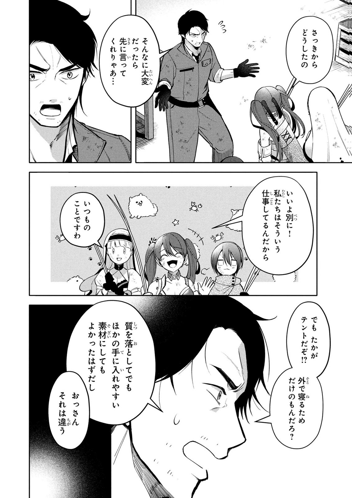 DOKUSHIN OJISAN NO ISEKAI LIFE: KEKKON SHIMASEN, FREE NA DOKUSHIN KOSO SAIKOU DESU Chap 12 - Pic 10