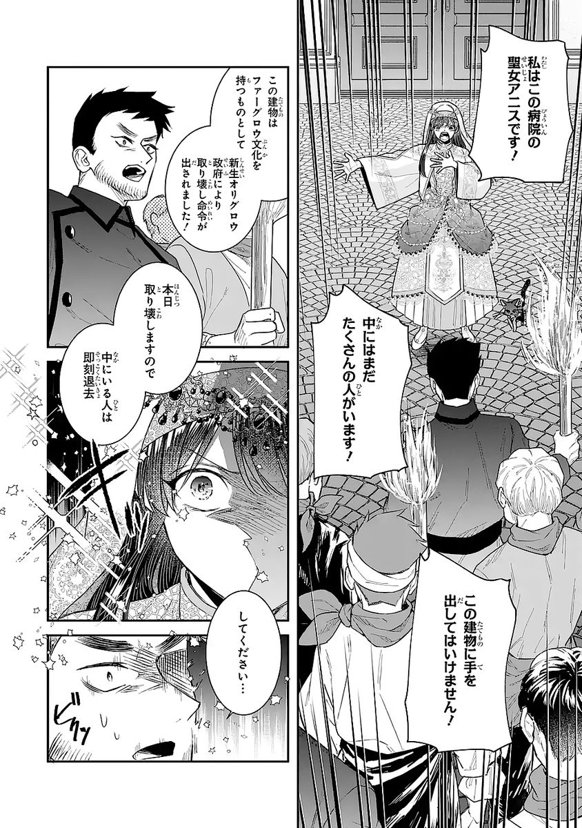 SEIJO NO HAZU GA, DOUYARA NOTTORAREMASHITA Chapter 50 page 22 - nihonkuni.com