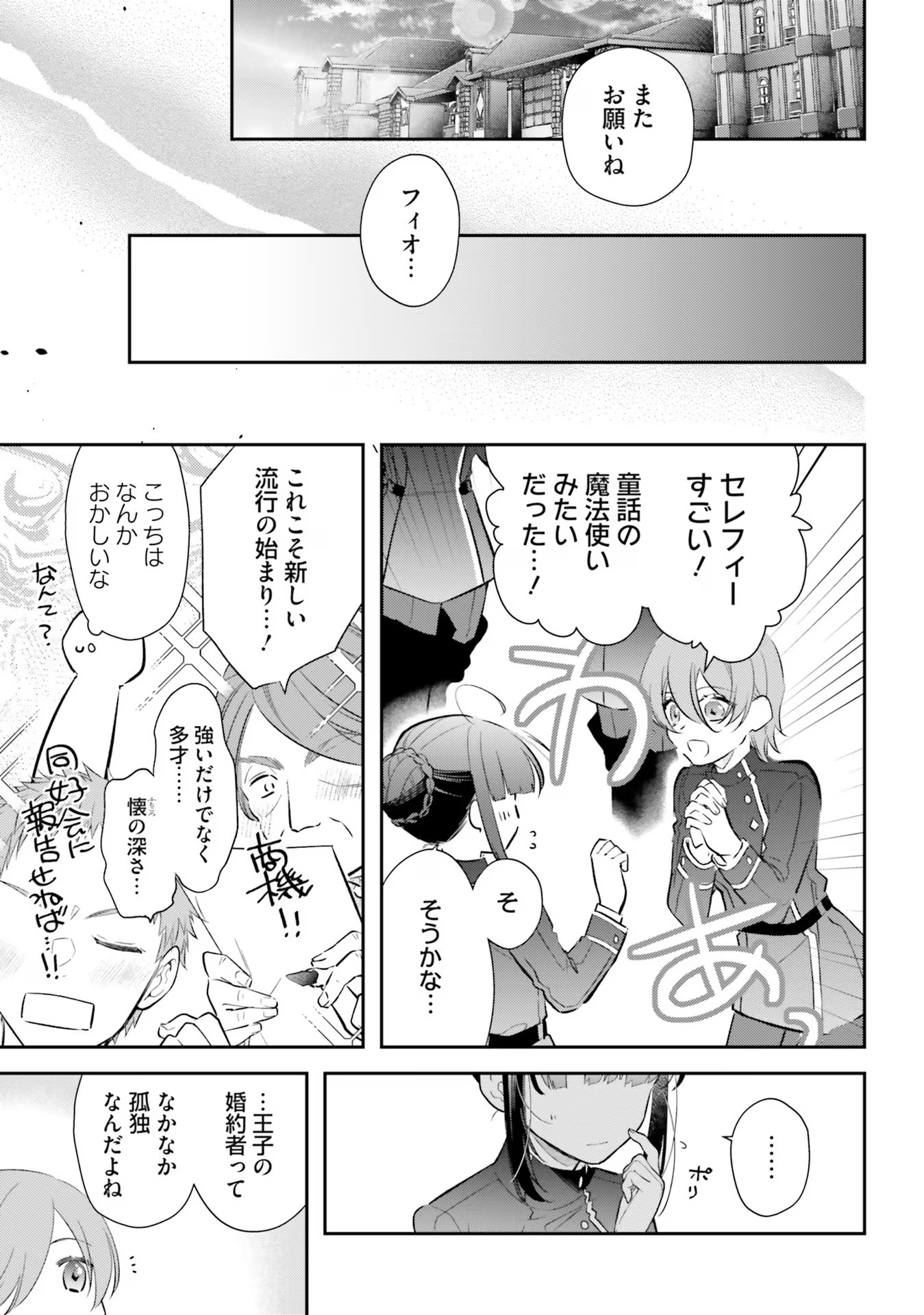 TENSEI REIJOU WA BOUKENSHA O KOKOROZASU - RAW Chapter 26 page 15 - nihonkuni.com