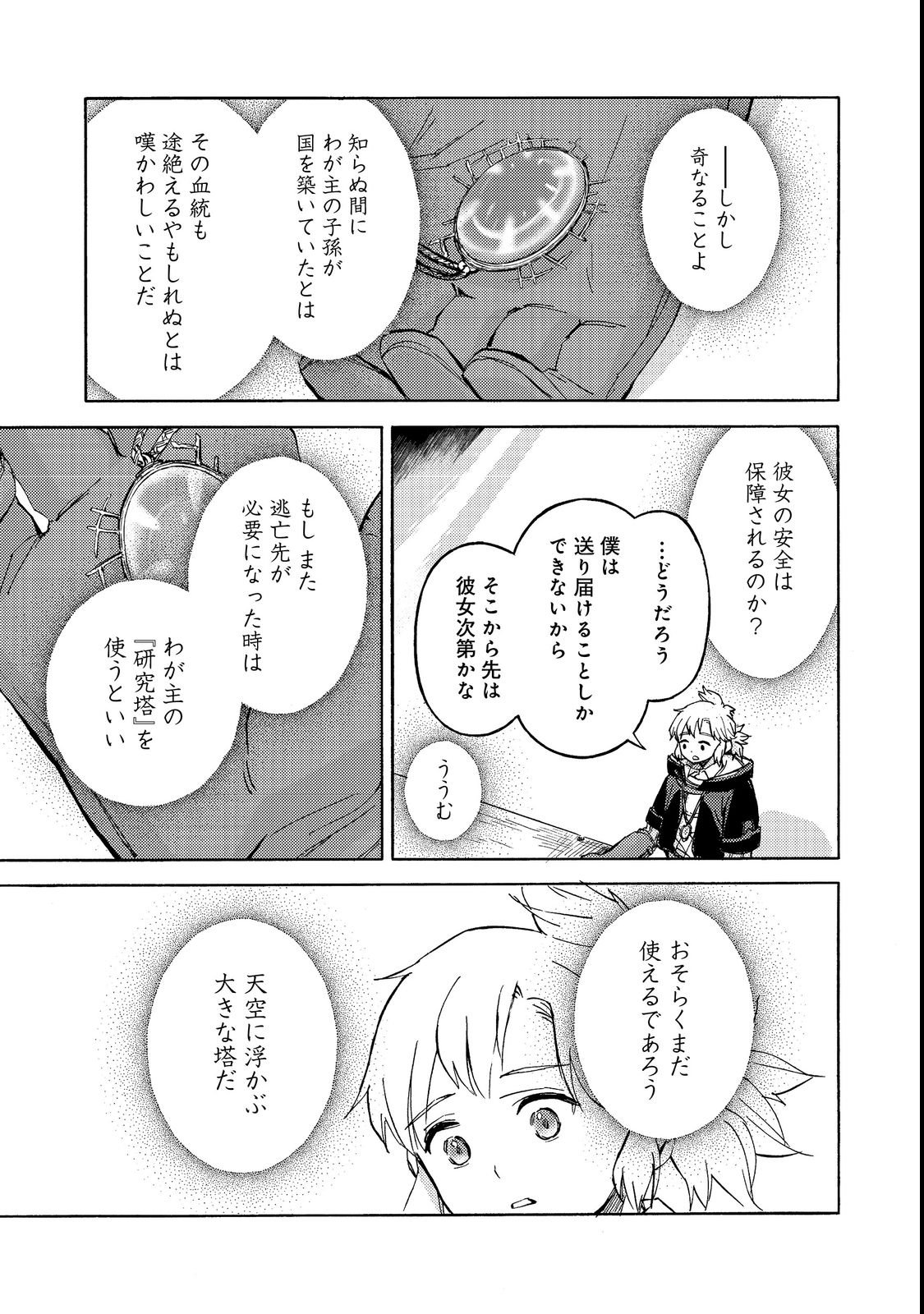 BOUKENSHA AL: AITSU NO MAHOU WA OKASHII Chapter 21 page 7 - nihonkuni.com
