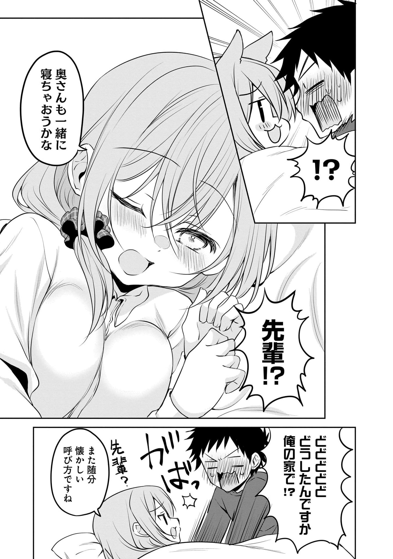 UCHI NO KAISHA NO CHIISAI SENPAI NO HANASHI Chapter 114.5 page 3 - nihonkuni.com