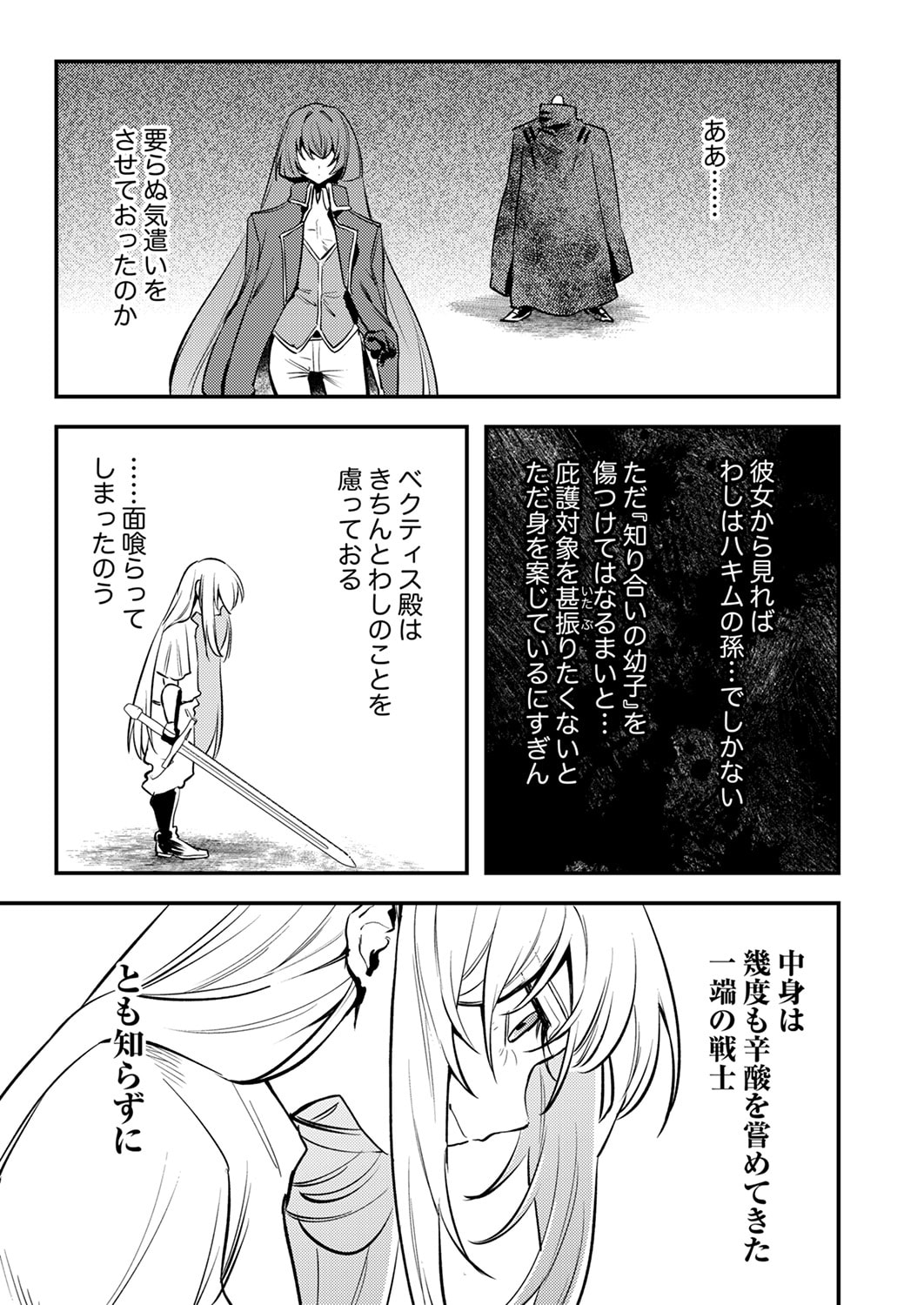SHURA YOUJO NO EIYUUTAN: HANPASHA TO IWA RETA YOUHEI, YOUJO NI TENSEI SHITE NARIAGARU Chapter 18 page 29 - nihonkuni.com