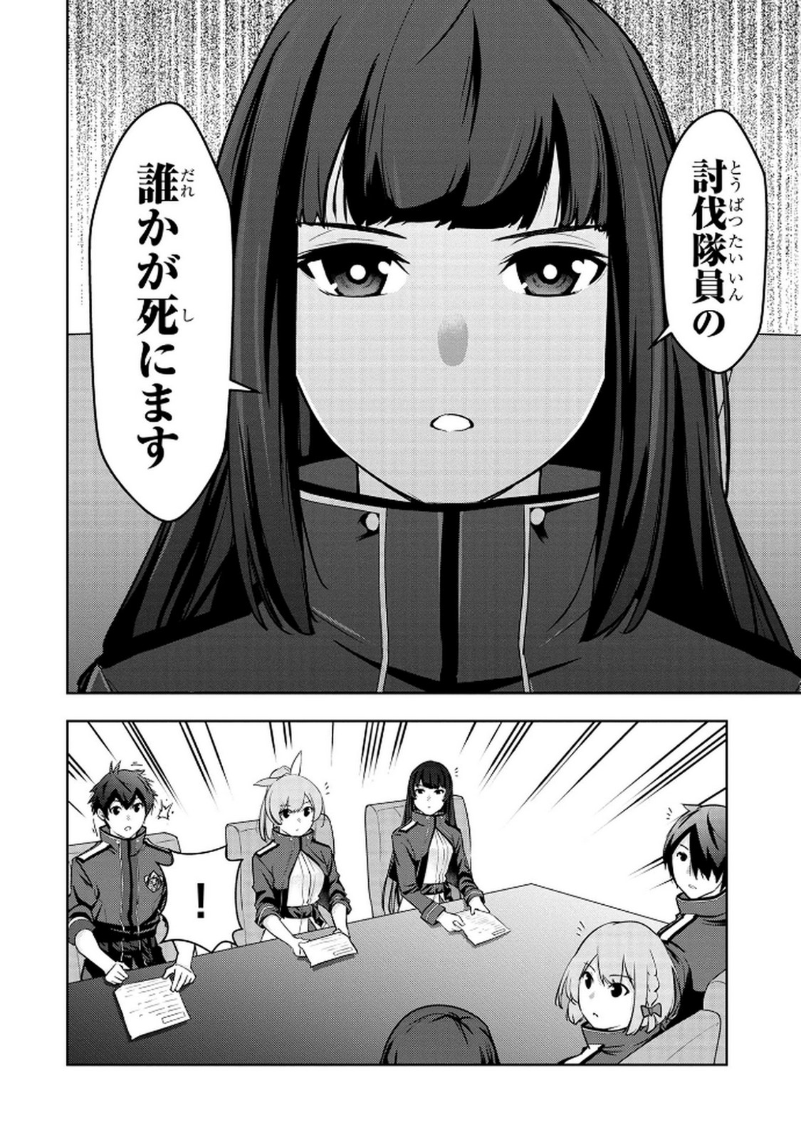 KAMIGAMI NO KENNOU WO AYATSURISHI MONO - NOURYOKU SUUCHI 