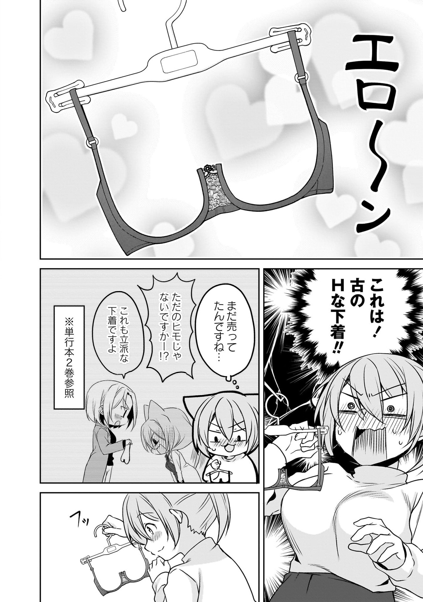 UCHI NO KAISHA NO CHIISAI SENPAI NO HANASHI Chapter 116.3 page 20 - nihonkuni.com