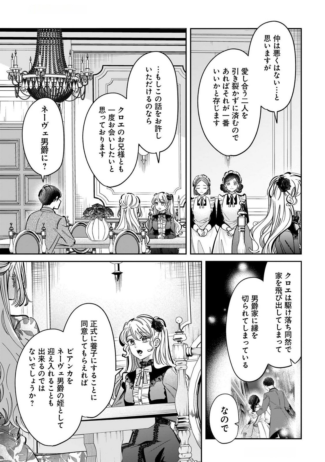 KONYAKUSHA-SAMA SASHIAGEMASU: HEROINE TOUJOU MADE MACHIMASEN Chap 14 - Pic 13
