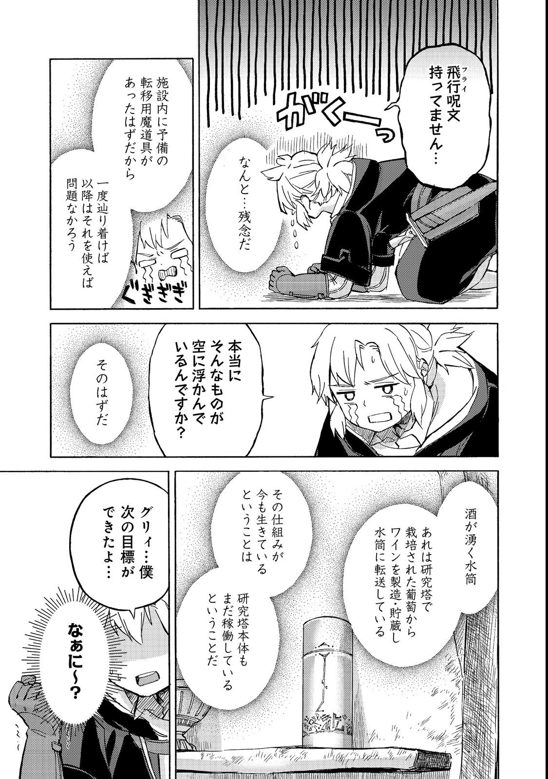 BOUKENSHA AL: AITSU NO MAHOU WA OKASHII Chapter 21 page 9 - nihonkuni.com