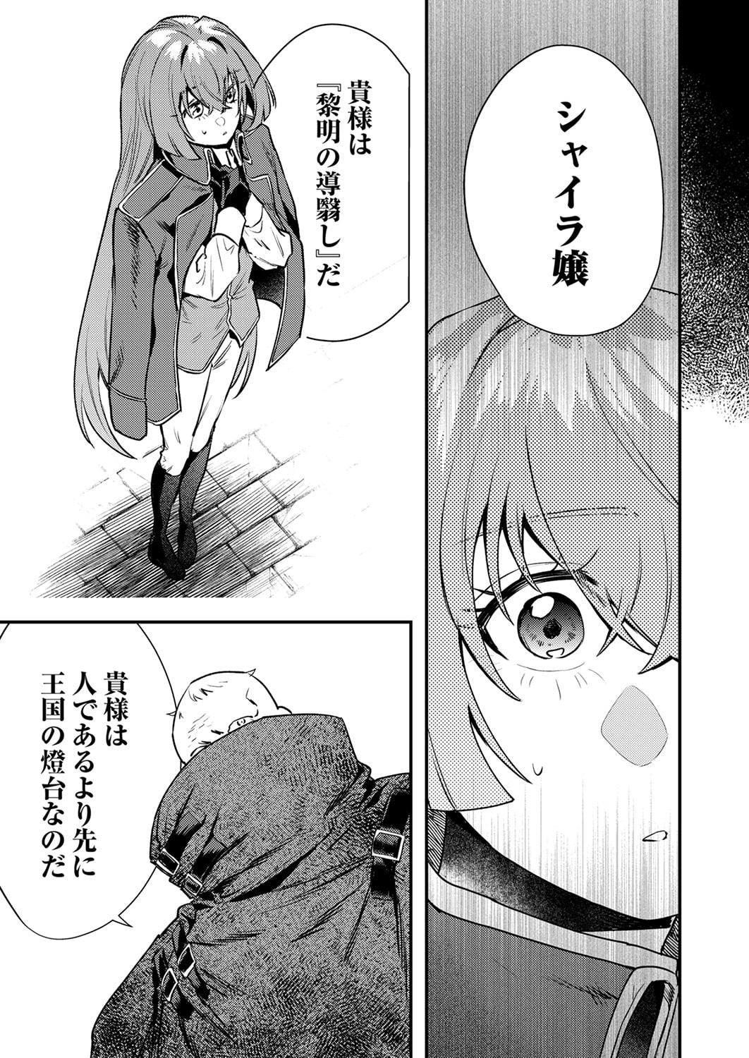 SHURA YOUJO NO EIYUUTAN: HANPASHA TO IWA RETA YOUHEI, YOUJO NI TENSEI SHITE NARIAGARU Chapter 18 page 13 - nihonkuni.com