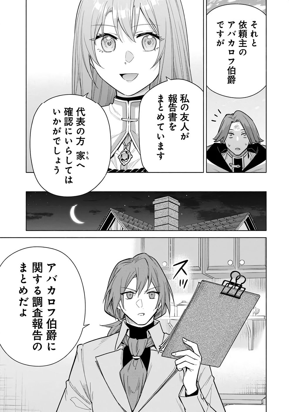 KYUUTEI MADOUSHI MINARAI WO YAMETE, MAHOU ITEM SHOKUNIN NI NARIMASU Chapter 32 page 27 - nihonkuni.com