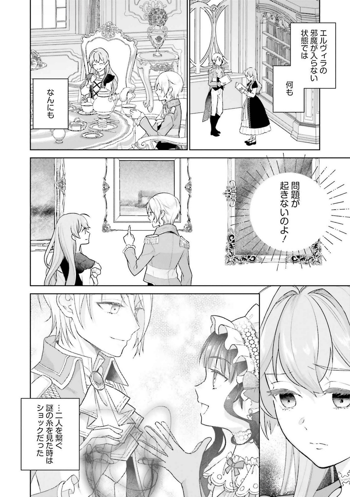 KONYAKU HAKI WO SHITA REIJOU WA GAMAN WO TOMEMASHITA Chap 23 - Pic 12