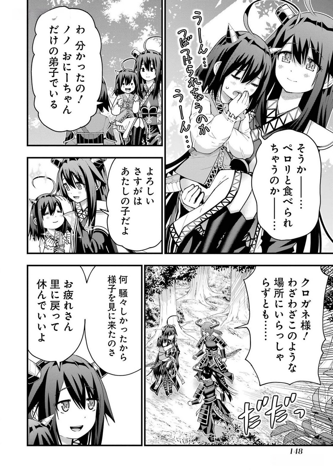 MAKEN NO DESHI WA MUNOU DE SAIKYOU! EIYUURYUU NO SHUGYOU DE BANNOU NI NARETA NODE, SAIKYOU WO MEZASHIMASU Chapter 41 page 14 - nihonkuni.com